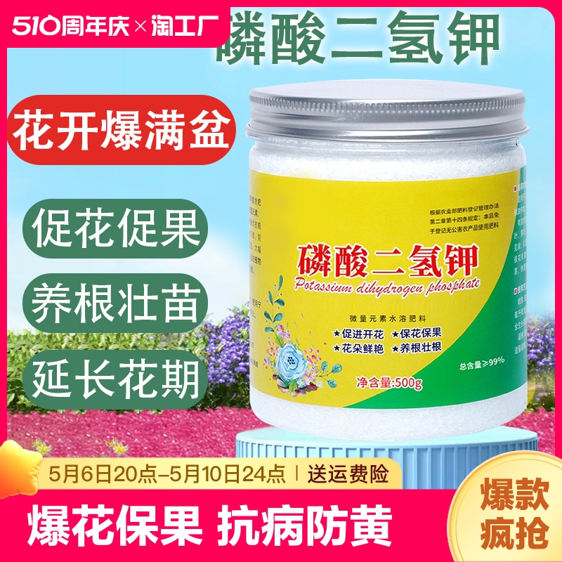 磷酸二氢钾肥料花卉专用叶面肥正品农用花肥料养花水溶肥土壤防虫 鲜花速递/花卉仿真/绿植园艺 家庭园艺肥料 原图主图