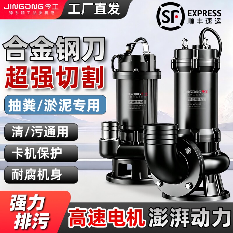 切割式污水泵抽粪泥浆泵农村家用220v厕所化粪池吸粪排污泵抽水泵