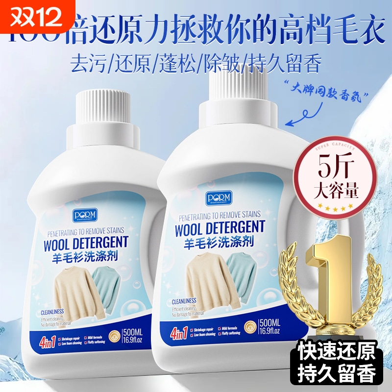 羊毛衫缩水还原恢复剂毛衣羊绒毛呢衣服防缩水洗涤剂蓬松修复衣物
