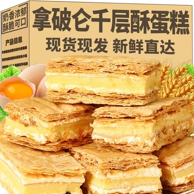 拿破仑蛋糕千层酥奶油面包整箱早餐休闲食品饱腹充饥好吃营养原味