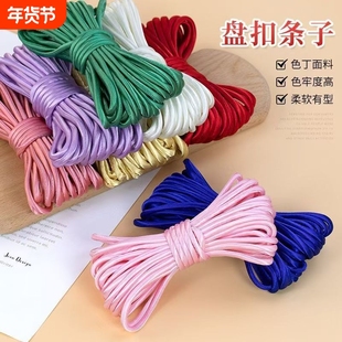 盘扣扣子材料布条中国风旗袍汉服纽扣编织扣子绳子包芯绳包边条子