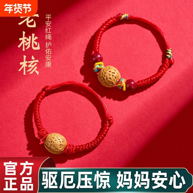 野生桃木桃核手链婴儿护身符压惊本命年红绳宝宝桃篮孕妇桃胡手串