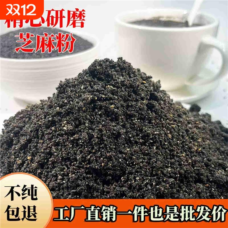 熟纯黑芝麻粉现磨商用烘焙非无糖早餐无添加即食干吃食用健康优质