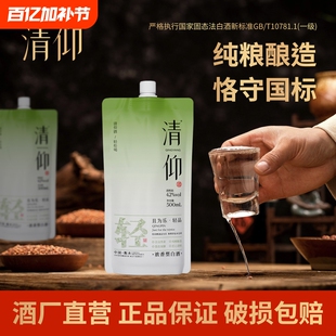 清仰白酒袋装42度轻品浓香型口粮酒500ml瓶装纯粮百年酿酒传承