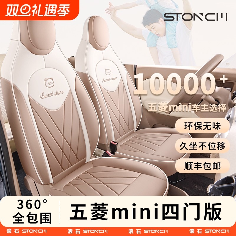 专用于五菱宏光mini四代座套全包迷你四门版座椅套马卡龙坐垫装饰