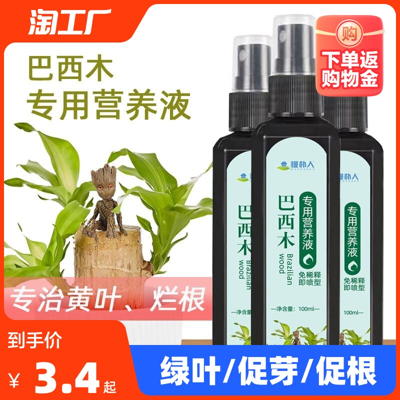 巴西木专用型营养液养花肥料盆栽通用幸运木水培植物家用免稀释高性价比高么？