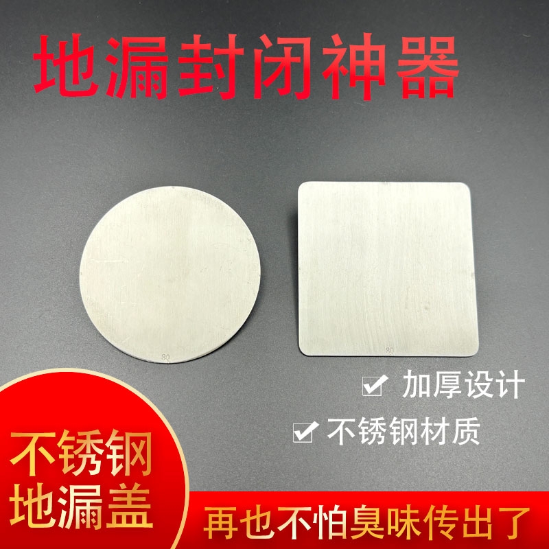 无孔地漏密封盖子不锈钢圆形防臭盖片卫生间下水道防虫封口盖反水