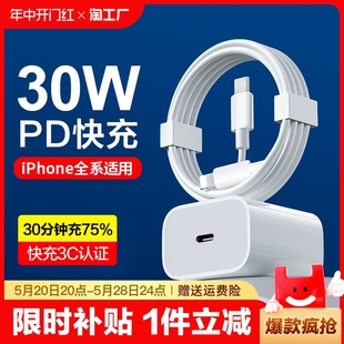 适用苹果iphone14充电器头30w原20w装 12pro数据线11插头x手机xr14专用xs快充pd超级max闪充13promax官方正品