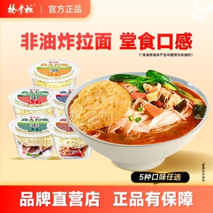 杨掌柜高人拉面非油炸方便面芝麻花生桶装港式肥牛面食速食山椒