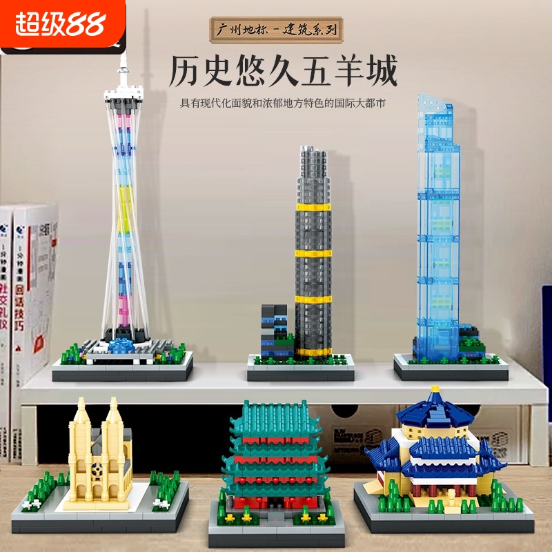 兼容乐高积木玩具拼装广州塔建筑高楼模型街景拼图微颗粒城市大厦