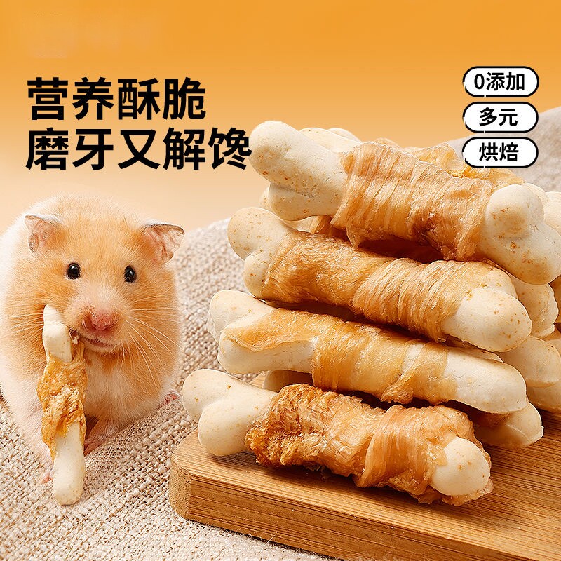 仓鼠粮食仓鼠零食仓鼠肉绕钙奶棒仓鼠磨牙解馋低温烘焙零食