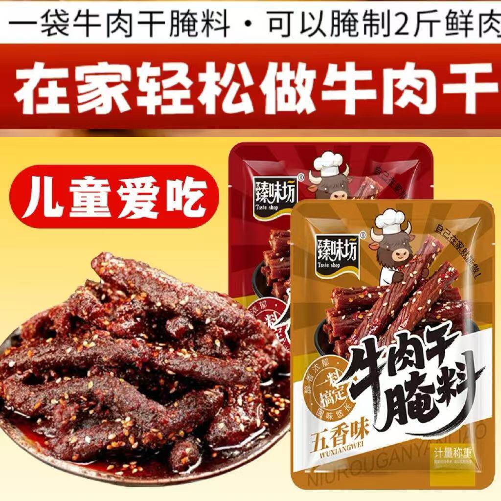 牛肉干腌制料风干自制五香香辣手撕牛肉鸡肉猪肉兔肉干腌料家用