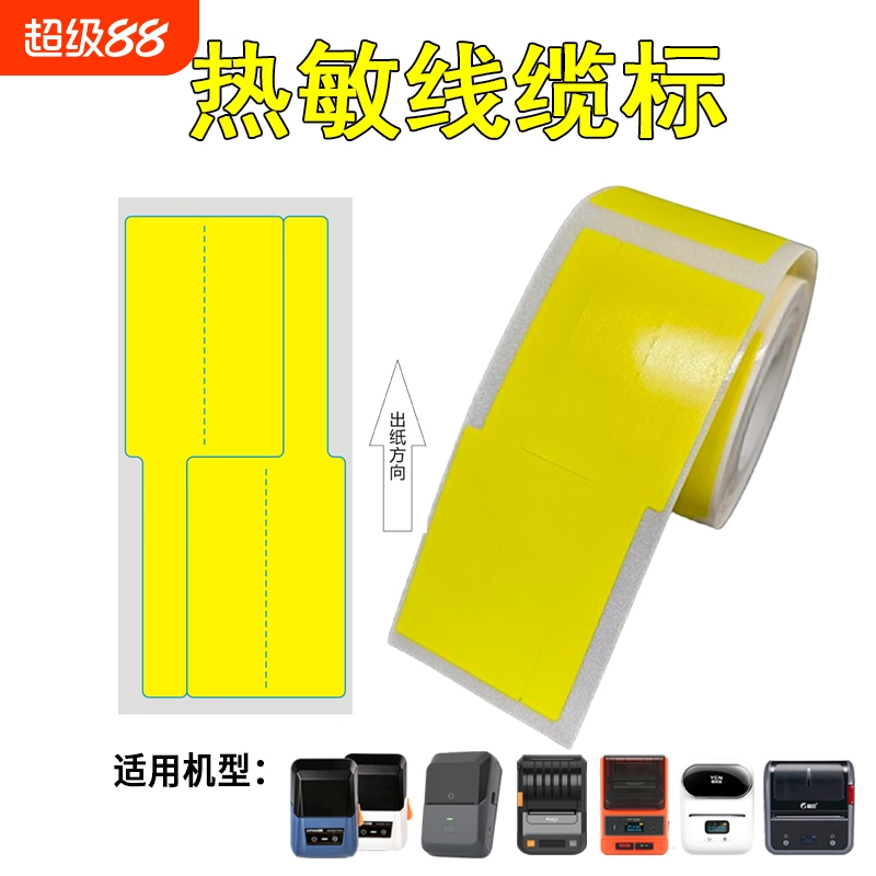 德佟精臣硕方普贴线缆标签纸旗型