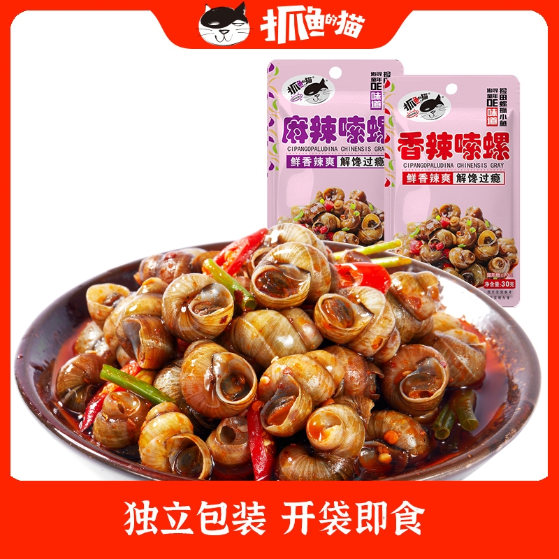 抓鱼的猫香辣爆汁嗦螺爆辣田螺夜宵追剧童年零食麻辣30g开袋即食