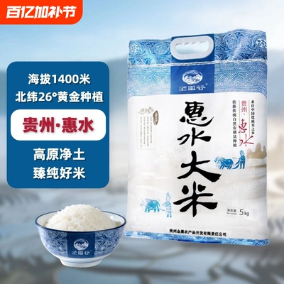 茫耶谷贵州一级惠水大米10斤装
