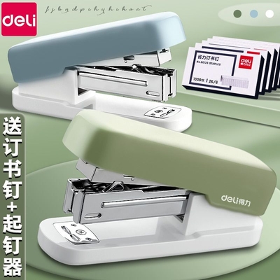 得力订书机学生用家用办公马卡龙色多功能大号订书器装订机钉书机订书钉省力办公用品12号定书机钉开学