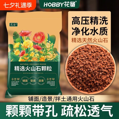 火山石多肉颗粒土5斤|千人加购