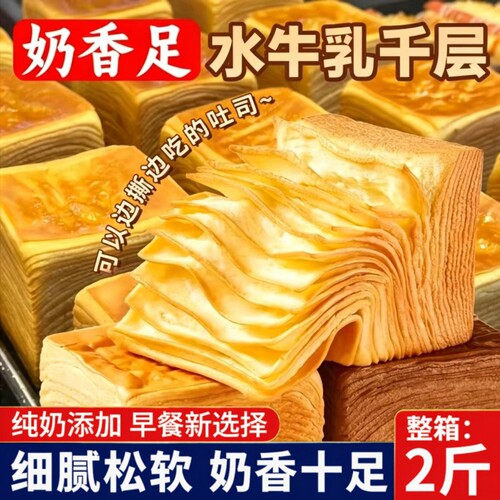牛乳千层吐司零食面包早餐整箱美食手撕健康代餐营养休闲食品小吃