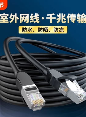 网线千兆室外防水防晒连接线10m15m20米超五5六6类电脑宽带路由器