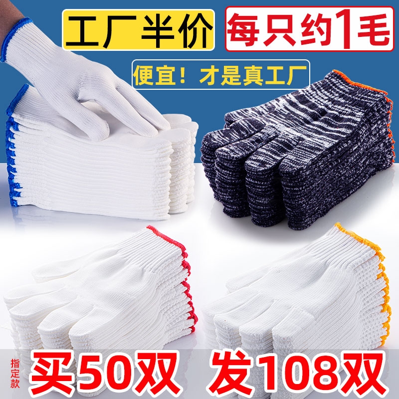 劲锻劳保手套尼龙棉线耐脏耐磨