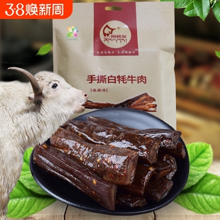 闹格尔清真天祝白牦牛肉手撕肉干麻辣味零食甘肃特产120g健康熟食