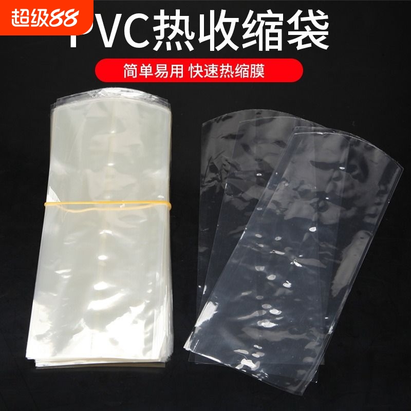PVC热缩膜化妆品弧形袋塑封膜透明a4书本热缩袋盒子收缩膜定制酒瓶礼品产品外包装封膜茶饼过塑膜吹风机可用