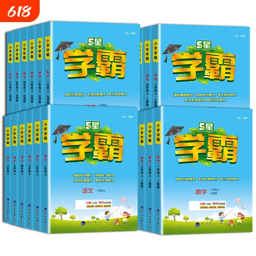25春五星小学学霸一二年级三年级四4五5六上下册语文数学英语人教版北师江苏教版练习册教材专项提优大试卷课时作业本同步训练经纶