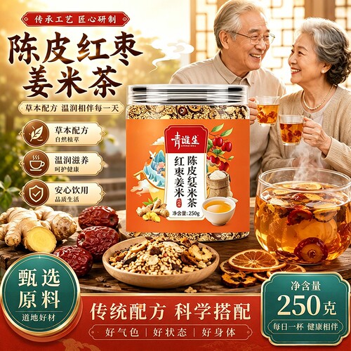 陈皮红枣姜米茶官方旗舰店正品祛湿熟茶脾健养胃理调去体内湿气重