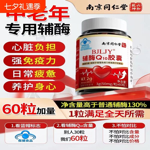 辅酶q10软胶囊心脏辅酶中老年正品官方旗舰店成人辅酶