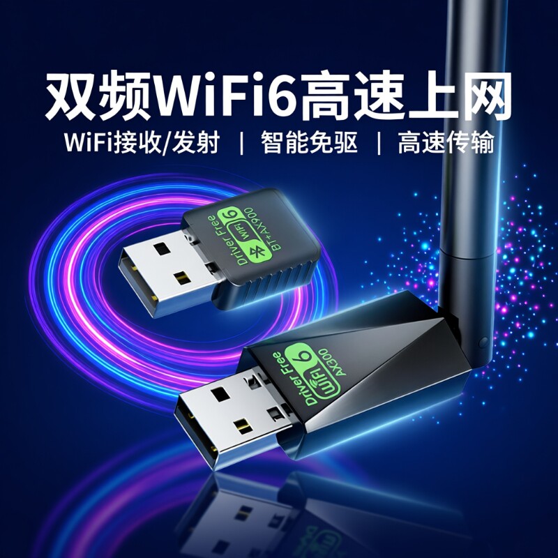 无线网卡台式电脑wifi高速千兆2025新款笔记本USB台式机5g免驱动双频外置蓝牙二合一家用wifi6网络信号接收器