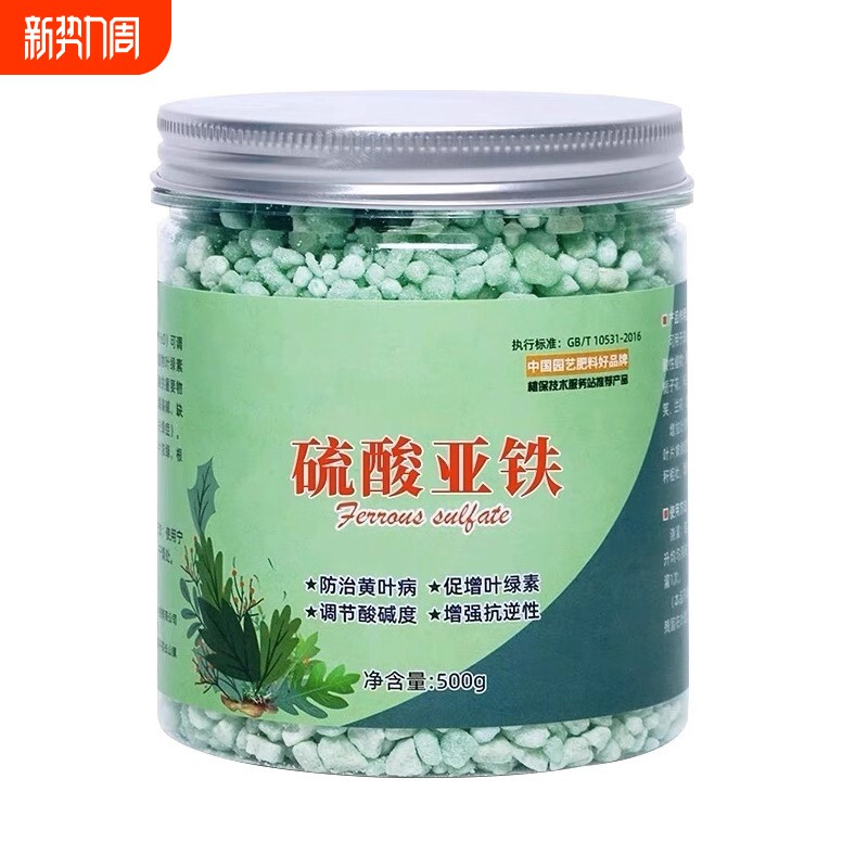 硫酸亚铁花用酸性肥料通用型茉莉花卉补铁花肥杜鹃花栀子花专用肥