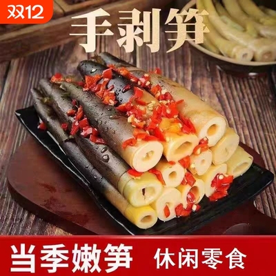 2025新笋网红手剥笋竹笋开袋即食泡椒手拨新鲜嫩脆笋尖零食辣味