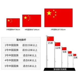 中国纳米国旗五星红旗户外3号防水防晒1号2号4号5号6号加厚大红旗旗帜广告旗班旗公司旗落地