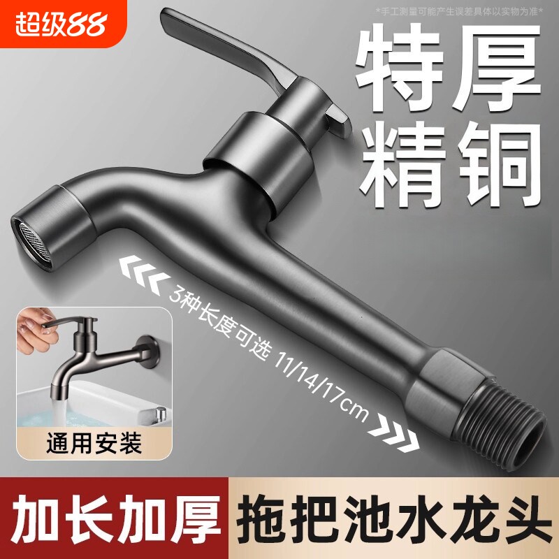 拖把池水龙头适用加长精铜洗衣机图片