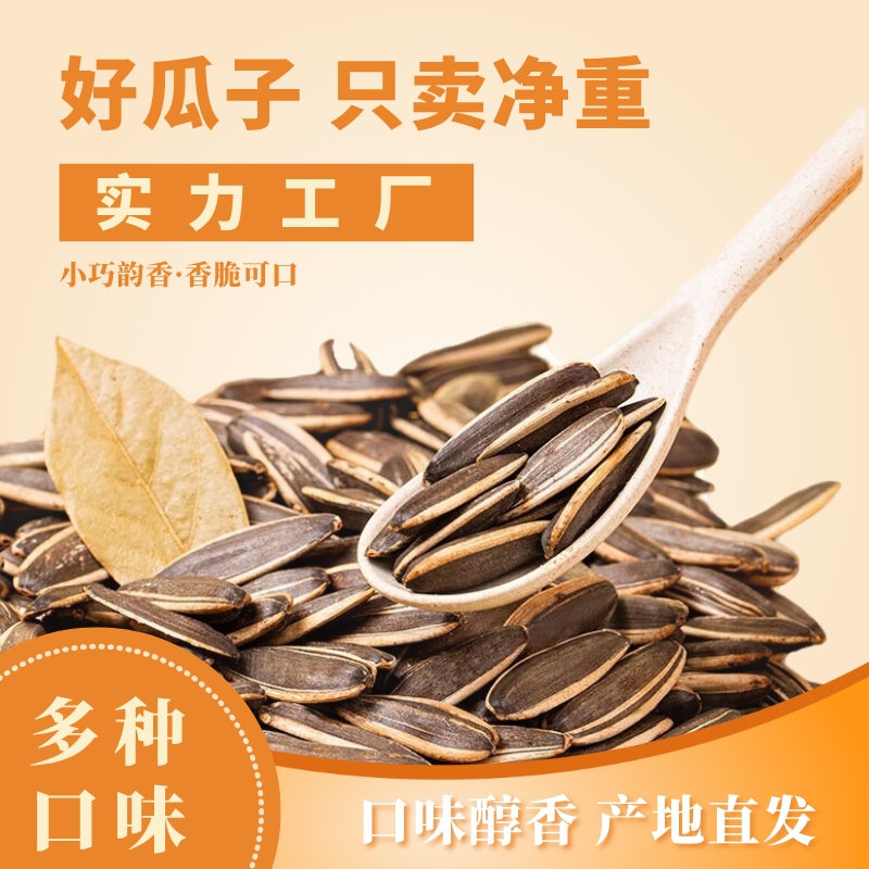 【名鸽】五香味瓜子大包装500G*3袋，共3斤