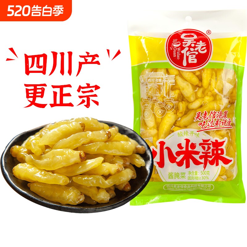 吴老倌泡椒小米辣500g*5袋四川特产农家自制辣椒泡辣椒泡菜新鲜