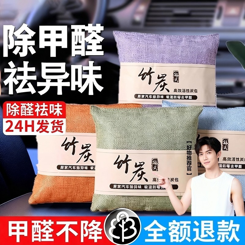 竹炭包汽车用活性炭包新车除甲醛除异味车载专用车内去味除味除臭
