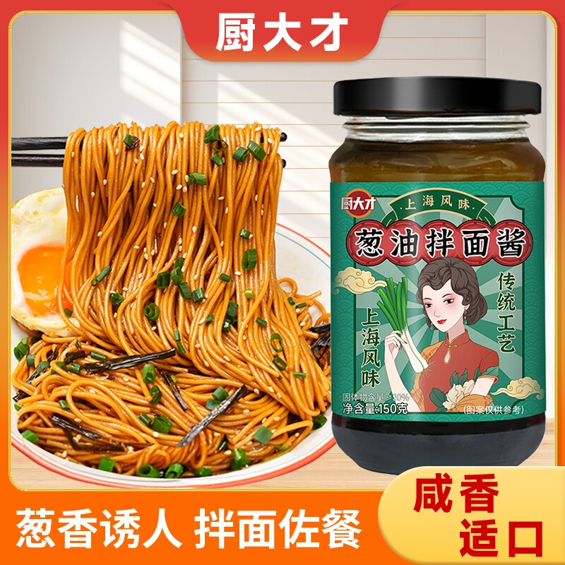 老上海葱油拌面酱拌米饭拌面条不辣下饭酱汁荞麦面炸酱面拌面酱料图片