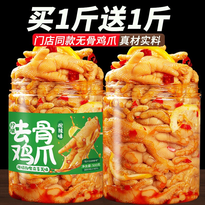 无骨鸡爪酸辣柠檬泡椒凤爪网红脱骨卤味侠即食门店同款小吃零食品