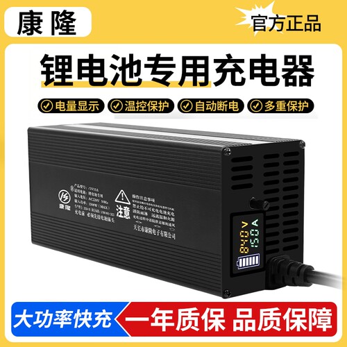 [已官方认证]康隆锂电池充电机