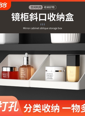 镜柜收纳盒卫生间洗漱台化妆品口红置物架浴室壁挂式斜口整理盒子