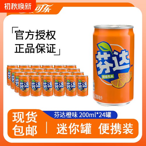 可口可乐芬达200ml迷你罐碳酸饮料原味汽水*12/24罐整箱装罐装