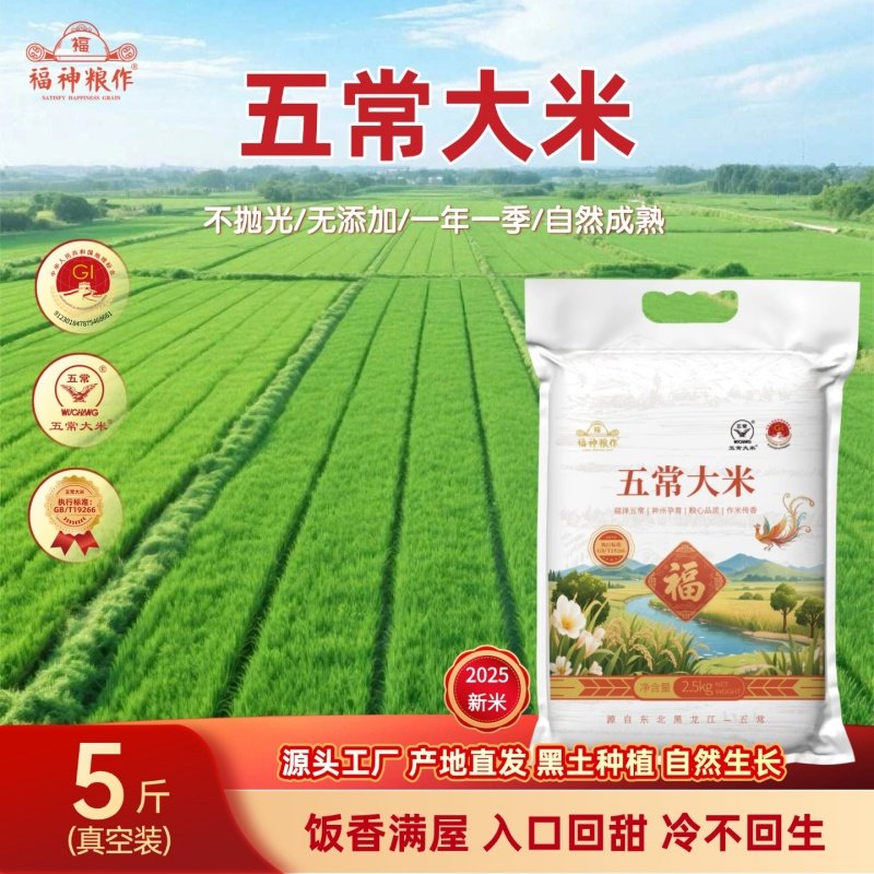 五常大米新米上市5斤真空装五常米厂直发鹰标地标认证稻香长粒香