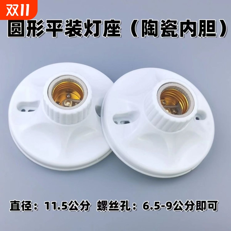 路途美E27螺口灯座内胆陶瓷