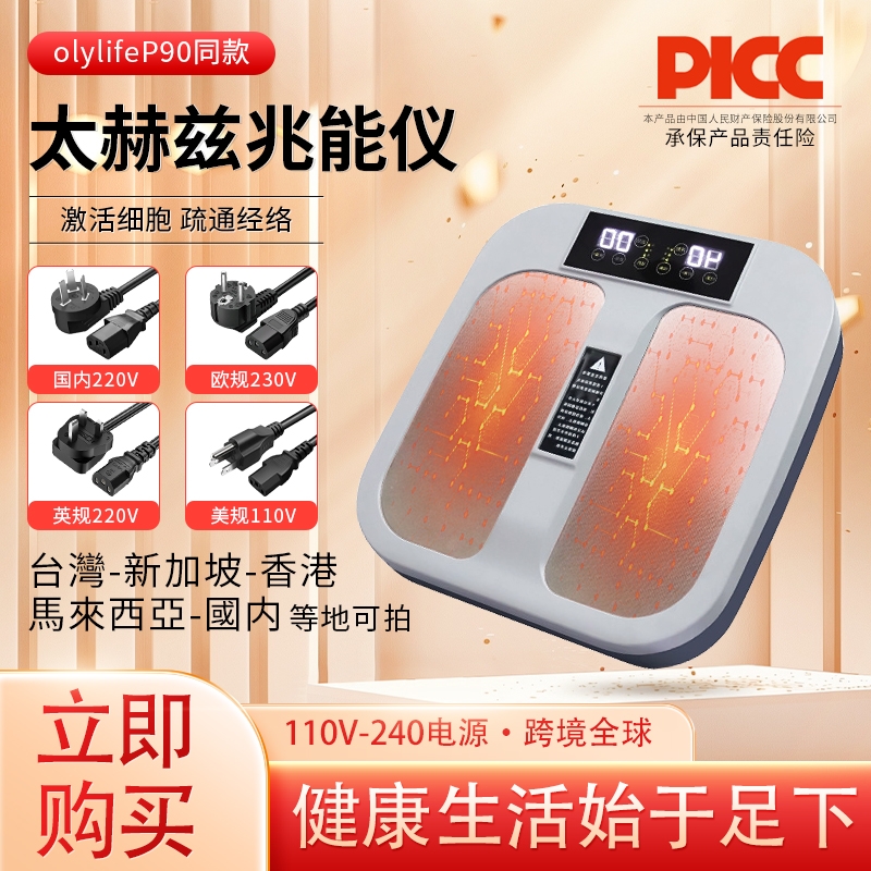 太赫兹p90p100磁悬浮能量家用足疗仪生物细胞onlylife足疗仪Tera