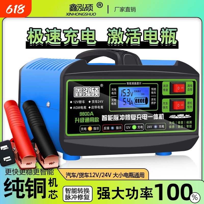 汽车电瓶充电器12V24V摩托车蓄电池纯铜全智能修复型自动充电机