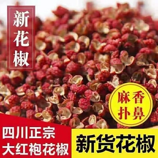 500g四川汉源红花椒粒特级食用无籽批发正宗大红袍花椒调料散装