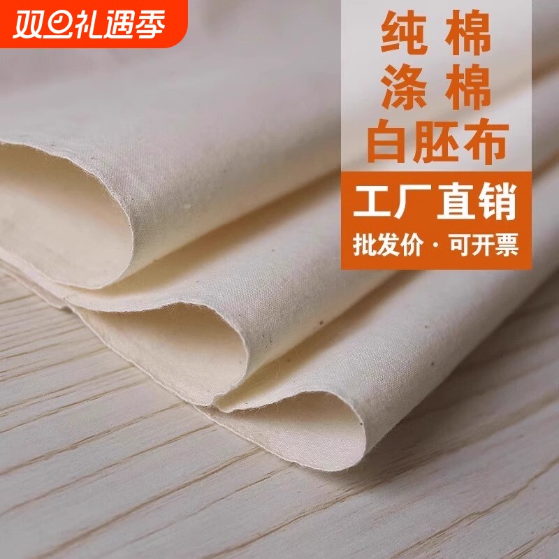 白布纯棉白坯布服装立裁背景涂鸦布扎染布料涤棉全棉本色白坯布料