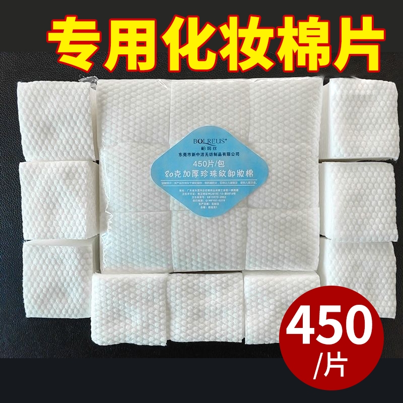 珍珠纹大包化妆棉美容院纹绣专用卸妆棉脱脂棉脸部清洁湿敷贴纸
