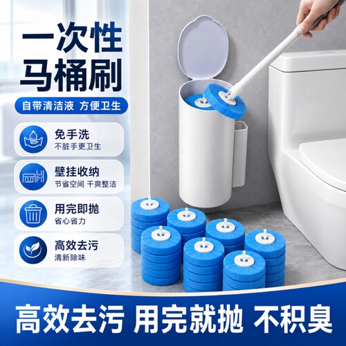 替换刷头一次性马桶刷去污抑菌